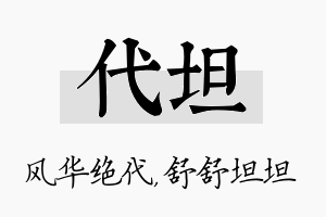 代坦名字的寓意及含义