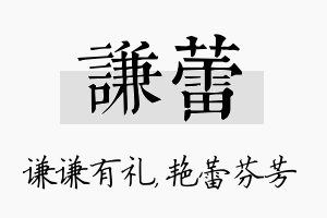 谦蕾名字的寓意及含义