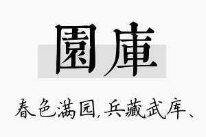 园库名字的寓意及含义