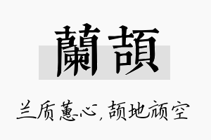 兰颉名字的寓意及含义