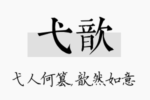 弋歆名字的寓意及含义