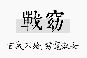 战窈名字的寓意及含义