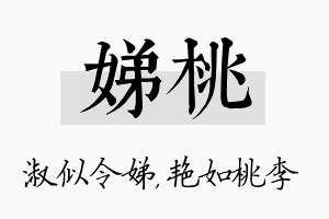 娣桃名字的寓意及含义