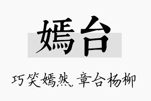 嫣台名字的寓意及含义