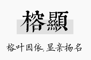 榕显名字的寓意及含义