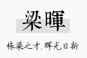 梁晖名字的寓意及含义