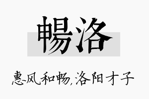 畅洛名字的寓意及含义