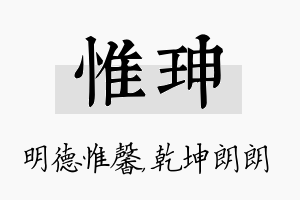 惟珅名字的寓意及含义