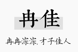 冉佳名字的寓意及含义