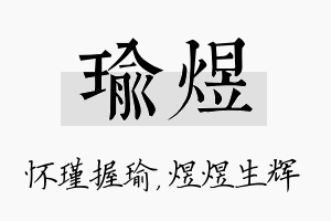 瑜煜名字的寓意及含义