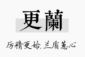 更兰名字的寓意及含义