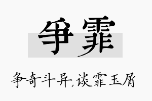 争霏名字的寓意及含义