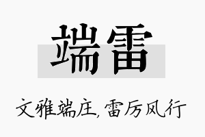 端雷名字的寓意及含义