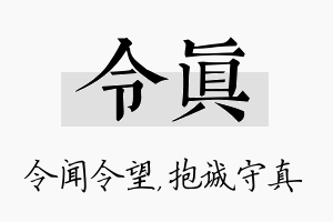 令真名字的寓意及含义