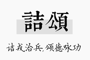 诘颂名字的寓意及含义