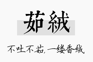 茹绒名字的寓意及含义