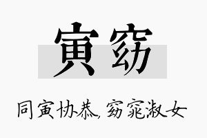 寅窈名字的寓意及含义