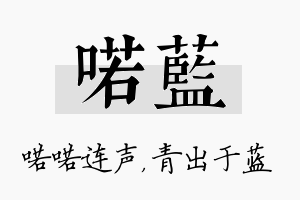 喏蓝名字的寓意及含义