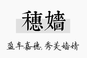 穗嫱名字的寓意及含义