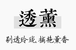 透薰名字的寓意及含义