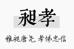 昶孝名字的寓意及含义