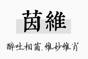 茵维名字的寓意及含义