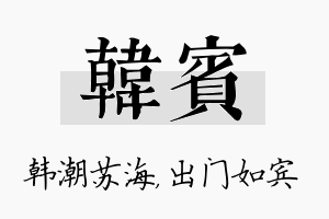 韩宾名字的寓意及含义