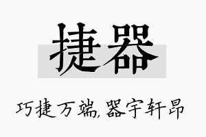 捷器名字的寓意及含义