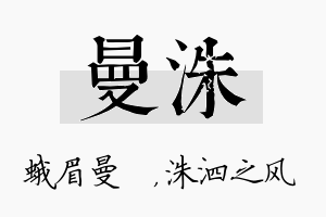 曼洙名字的寓意及含义