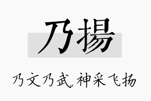 乃扬名字的寓意及含义