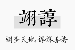 翊谆名字的寓意及含义