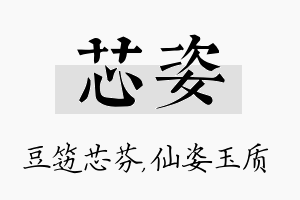 芯姿名字的寓意及含义