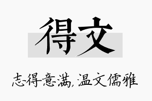 得文名字的寓意及含义