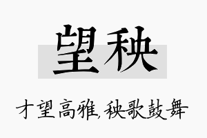 望秧名字的寓意及含义