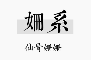 姗系名字的寓意及含义