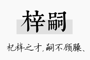 梓嗣名字的寓意及含义