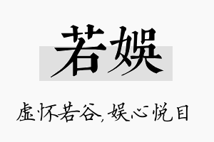 若娱名字的寓意及含义