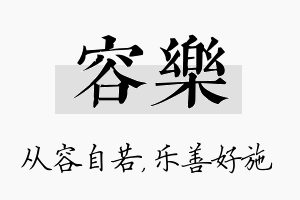 容乐名字的寓意及含义