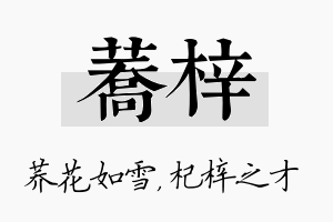 荞梓名字的寓意及含义