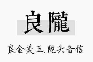 良陇名字的寓意及含义