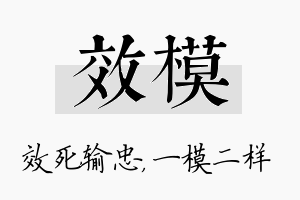 效模名字的寓意及含义