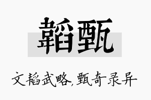 韬甄名字的寓意及含义