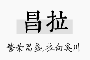 昌拉名字的寓意及含义