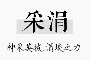 采涓名字的寓意及含义