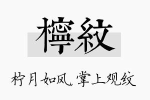 柠纹名字的寓意及含义