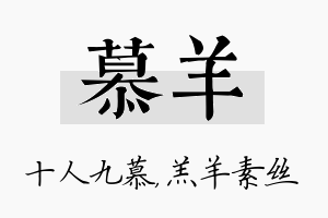 慕羊名字的寓意及含义