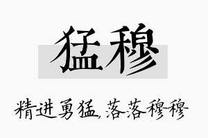 猛穆名字的寓意及含义