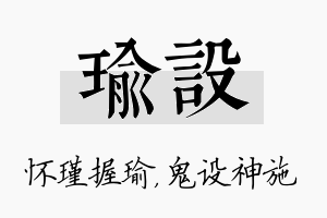 瑜设名字的寓意及含义