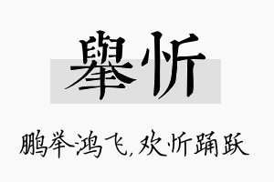 举忻名字的寓意及含义