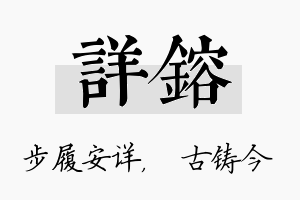 详镕名字的寓意及含义